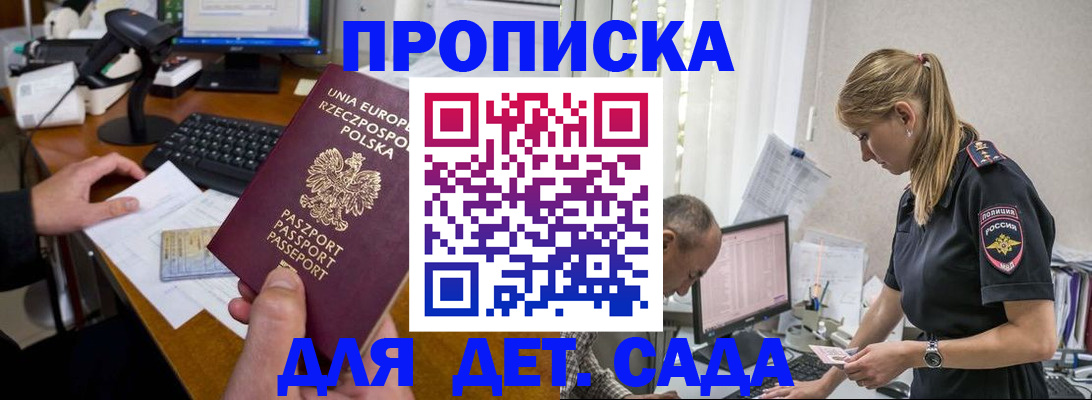 временная регистрация купить в Советской Гавани