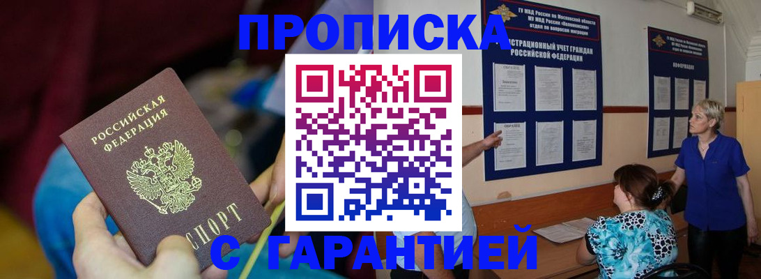 прописка 2025 в Советской Гавани