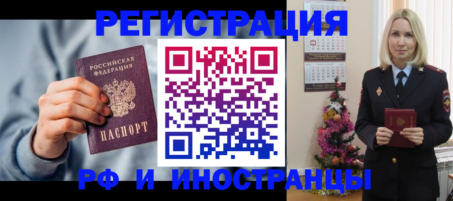 временная регистрация для школы в Советской Гавани
